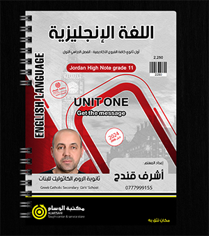 الوحدة الاولى اشرف قندح 2008