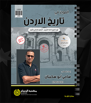 الفصل الاول سامي ابو سكيتان 2008