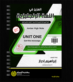 الوحدة الاولى ابراهيم ادراز 2008
