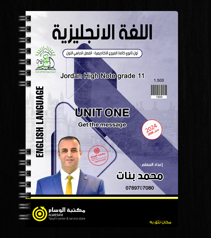 الوحدة الاولى محمد بنات 2008