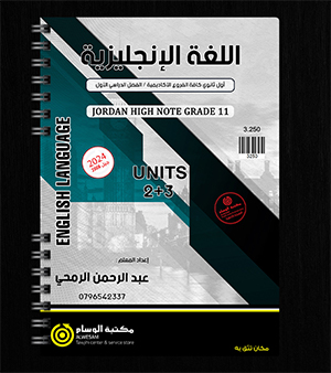 الوحدة الثانية والثالثة عبدالرحمن الرمحي 2008