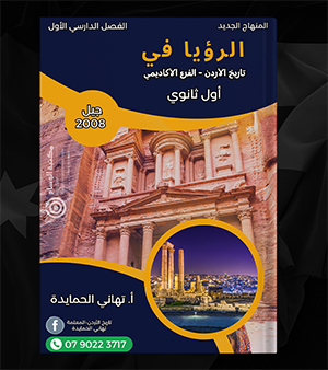 الفصل الاول تهاني الحمايدة 2008