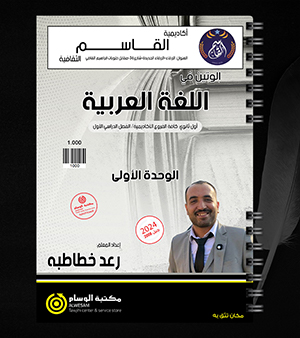 الوحدة الاولى رعد خطاطبة 2008
