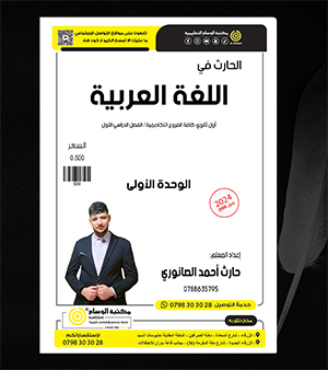 الوحدة الاولى حارث الصانوري 2008