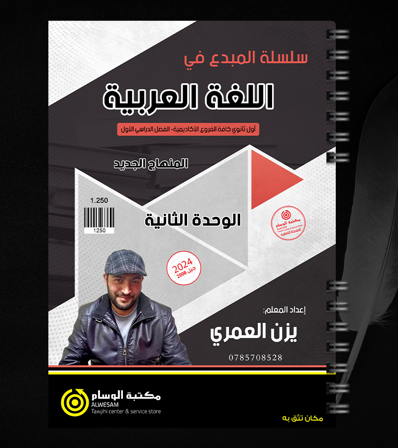 الوحدة الثانية يزن العمري 2008