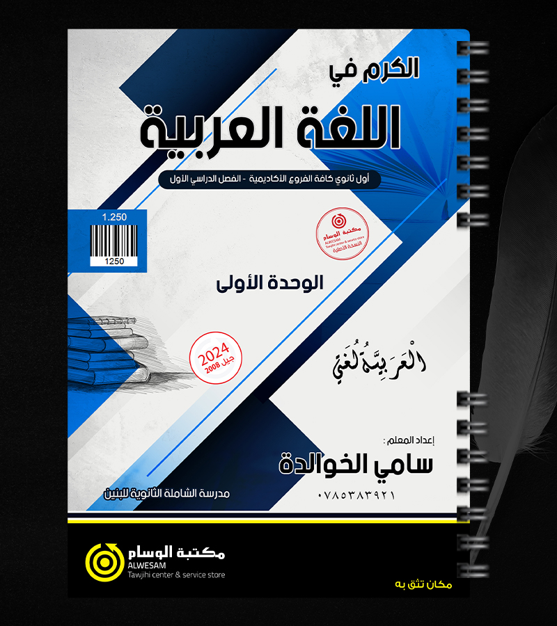 الوحدة الاولى سامي الخوالدة 2008