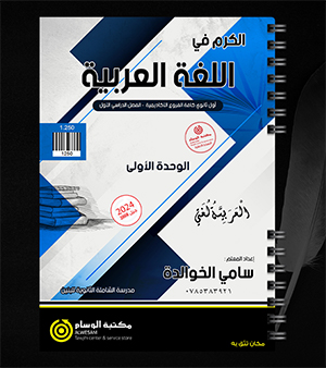 الوحدة الاولى سامي الخوالدة 2008