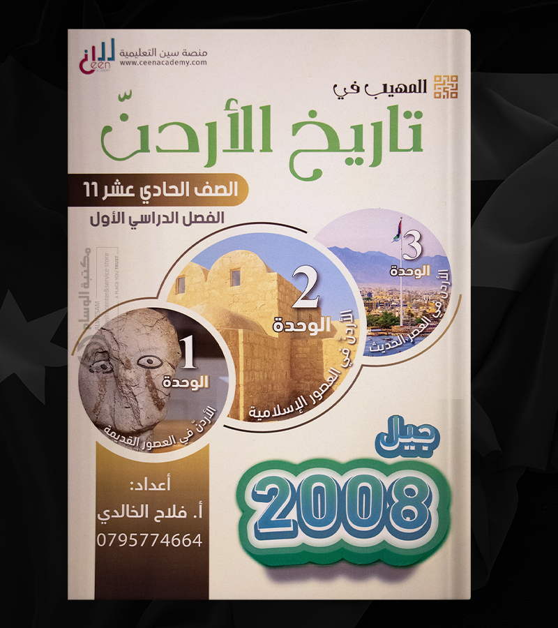 الفصل الاول فلاح الخالدي 2008