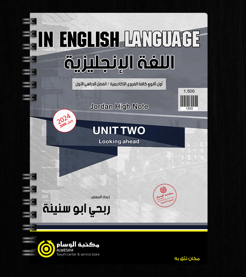 الوحدة الثانية ربحي ابو سنينة 2008