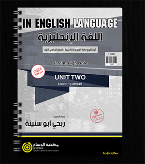 الوحدة الثانية ربحي ابو سنينة 2008
