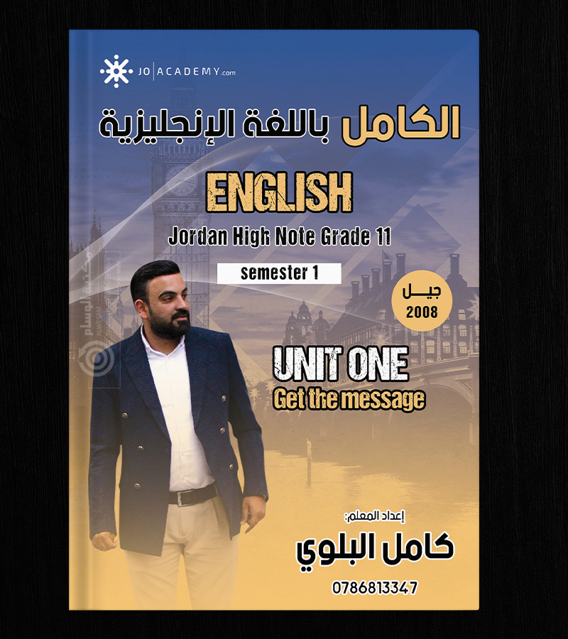 الوحدة الاولى كامل البلوي 2008