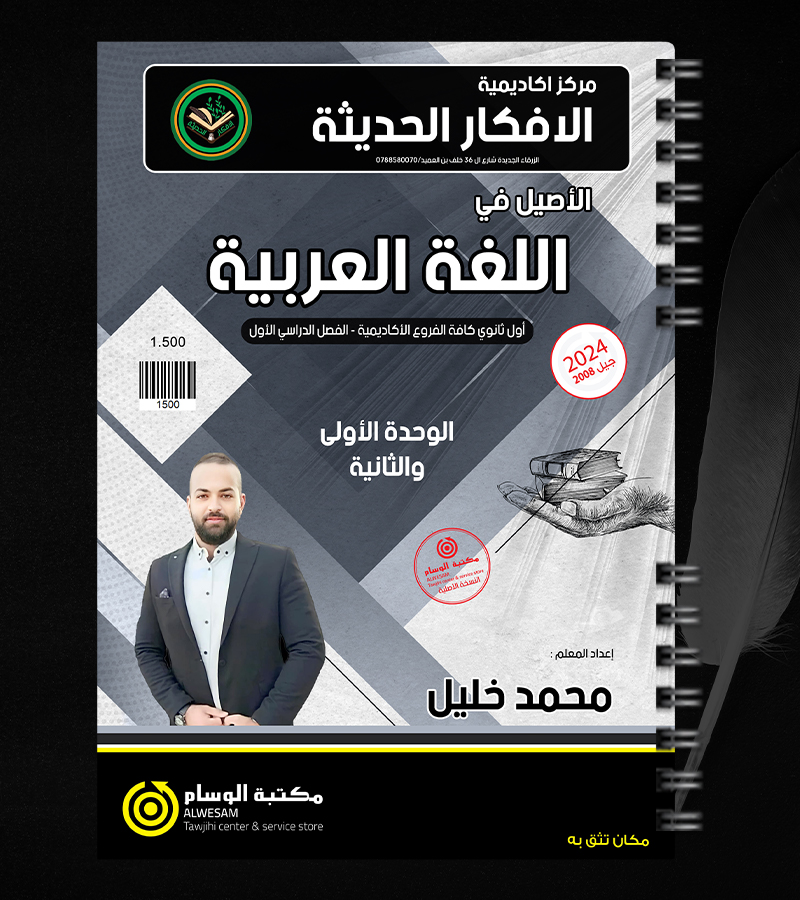 الوحدة الاولى والثانية محمد خليلي 2008