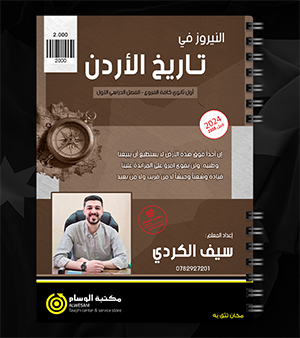 الفصل الاول سيف الكردي 2008
