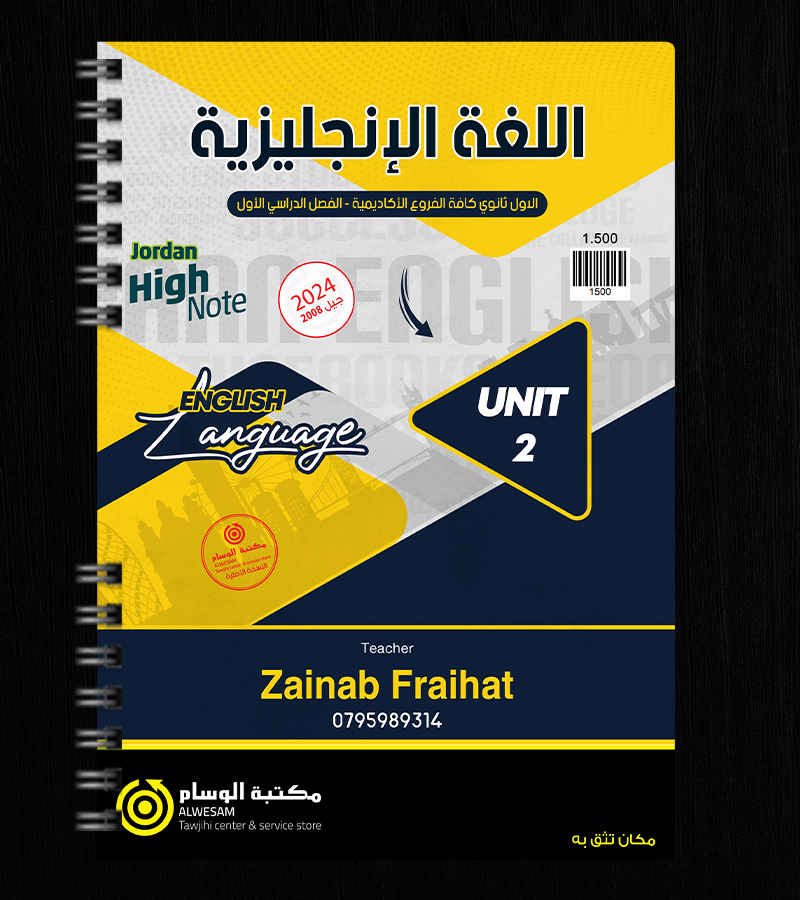 الوحدة الثانية زينب فريحات 2008