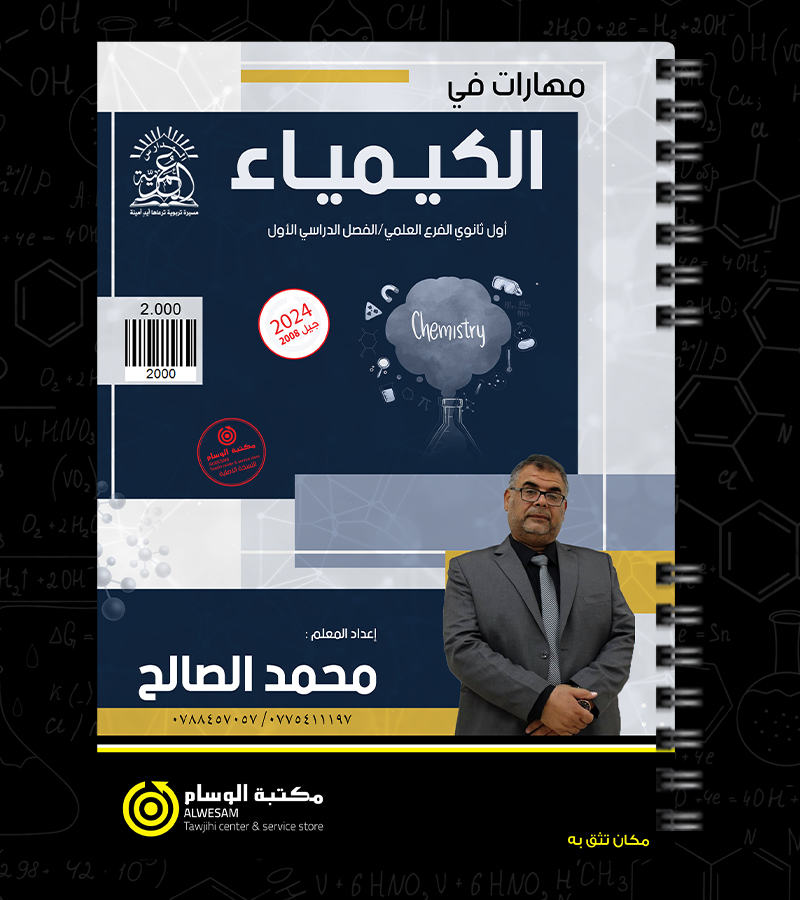 الفصل الاول السنة الاولى محمد الصالح 2008