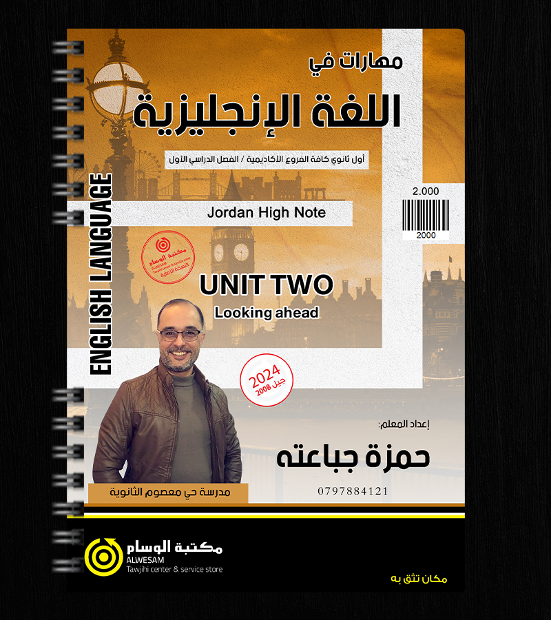 الوحدة الثانية حمزة جباعتة 2008