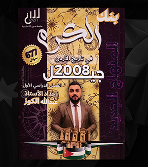 بنك الاسئلة الفصل الاول عبدالله الكوز 2008