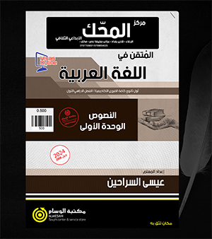 النصوص عيسى السراحين 2008