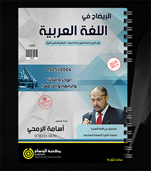 الوحدة الثالثة والرابعة والخامسة اسامة الرمحي 2008
