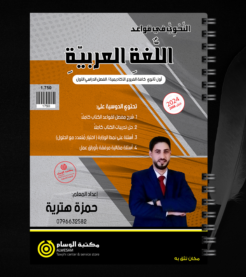 الفصل الاول حمزة هترية 2008
