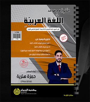 الفصل الاول حمزة هترية 2008