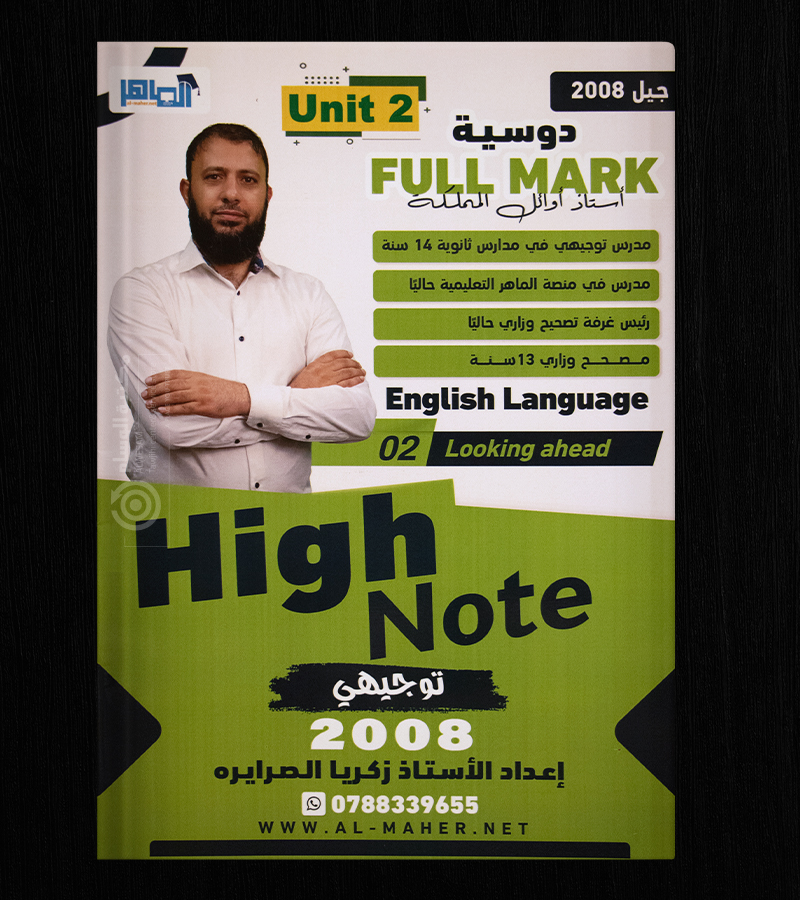 الوحدة الثانية  زكريا الصرايرة 2008