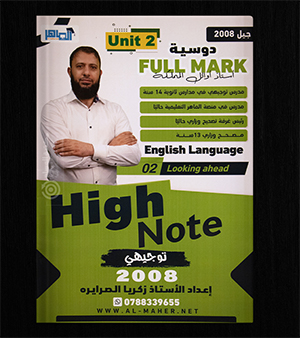 الوحدة الثانية  زكريا الصرايرة 2008