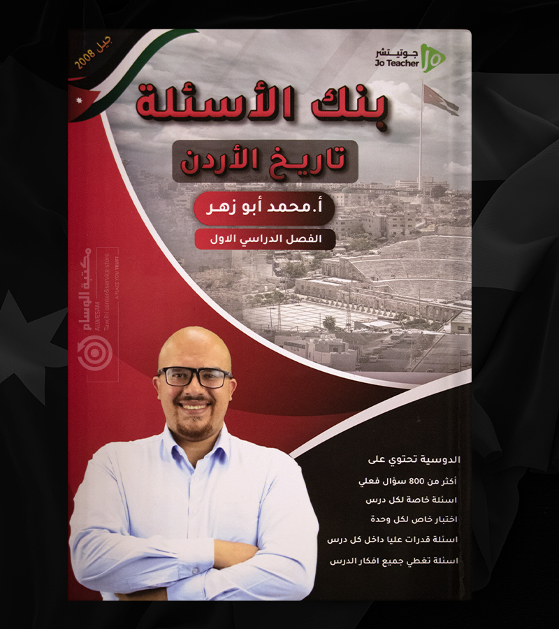 بنك الاسئلة محمد ابو زهر 2008