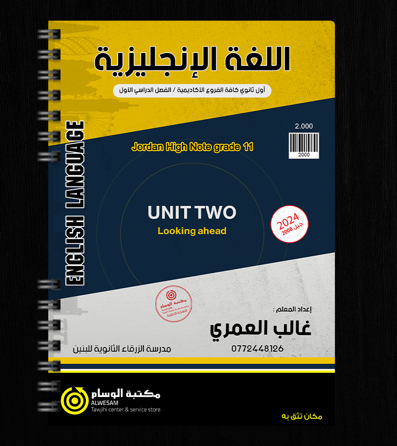 الوحدة الثانية غالب العمري 2008