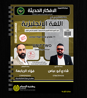 الوحدة الثانية شادي ابو عباس وفؤاد الربابعة 2008