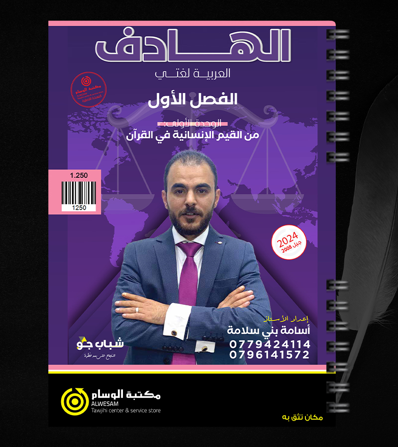 الوحدة الاولى اسامة بني سلامة 2008
