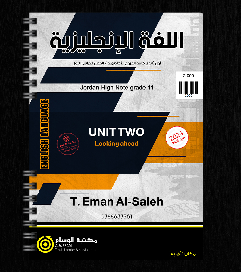 الوحدة الثانية ايمان الصالح 2008