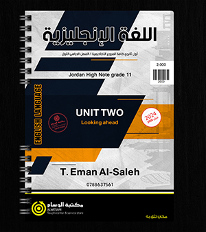 الوحدة الثانية ايمان الصالح 2008
