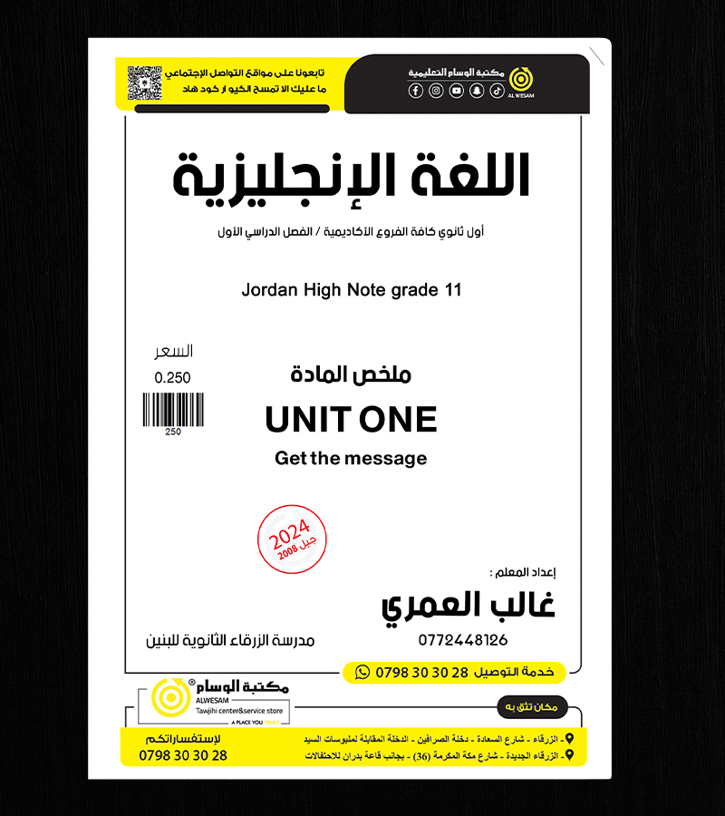 ملخص الوحدة الاولى غالب العمري 2008