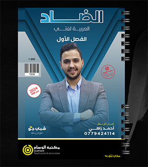 الفصل الاول احمد زاهي 2008