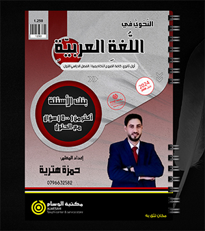 بنك الاسئلة حمزة هترية 2008