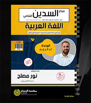 الوحدة الثانية والثالثة والرابعة والخامسة نور مصلح 2008