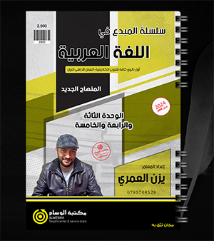 الوحدة الثالثة والرابعة والخامسة يزن العمري 2008