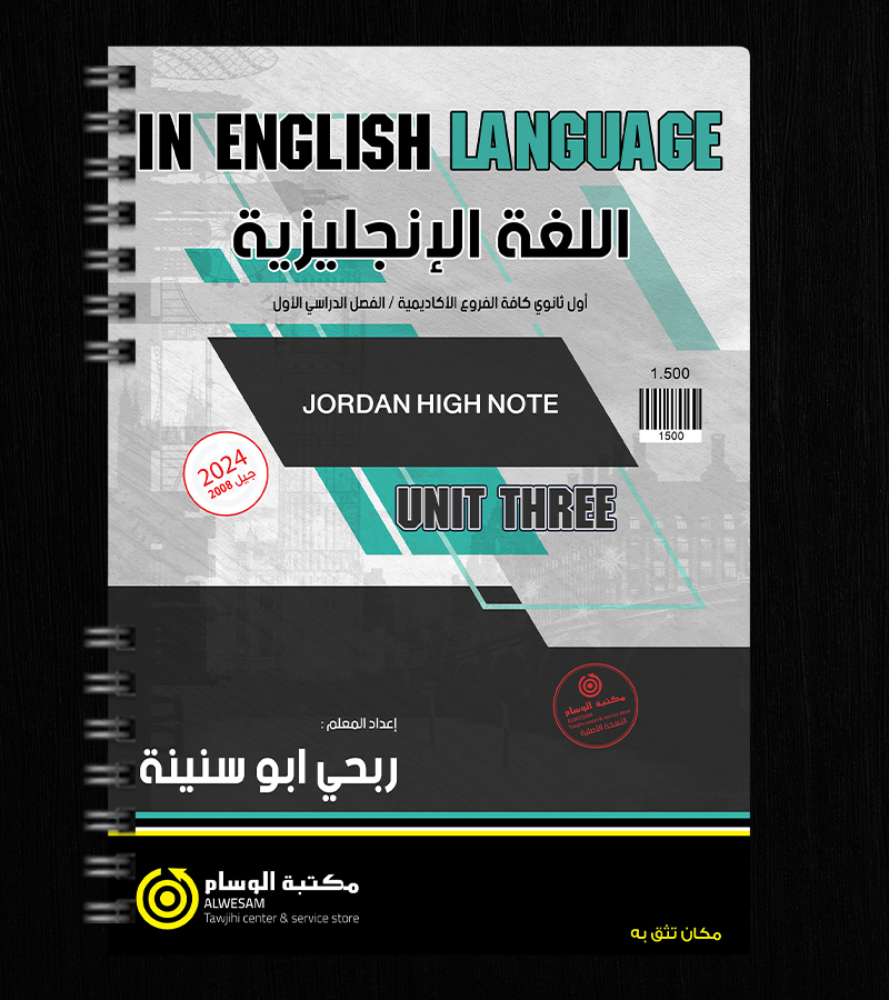 الوحدة الثالثة ربحي ابو سنينة 2008