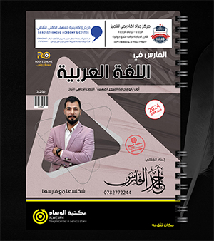 الفصل الاول احمد الفارس 2008/ البيتك