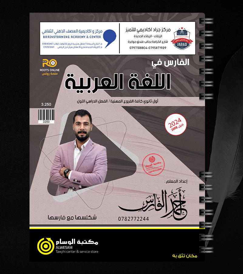 الفصل الاول احمد الفارس 2008/ البيتك