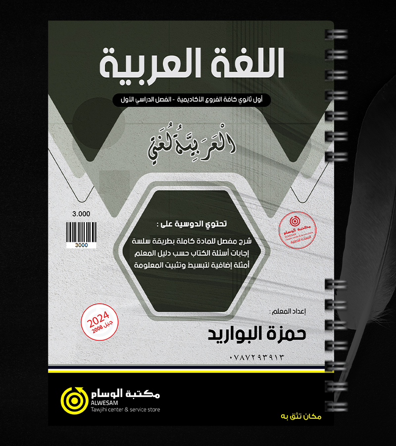 الفصل الاول حمزة البواريد 2008