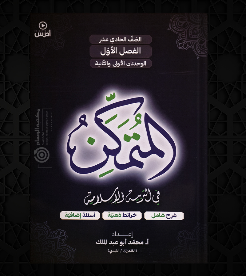 الفصل الاول محمد ابو عبد الملك 2008