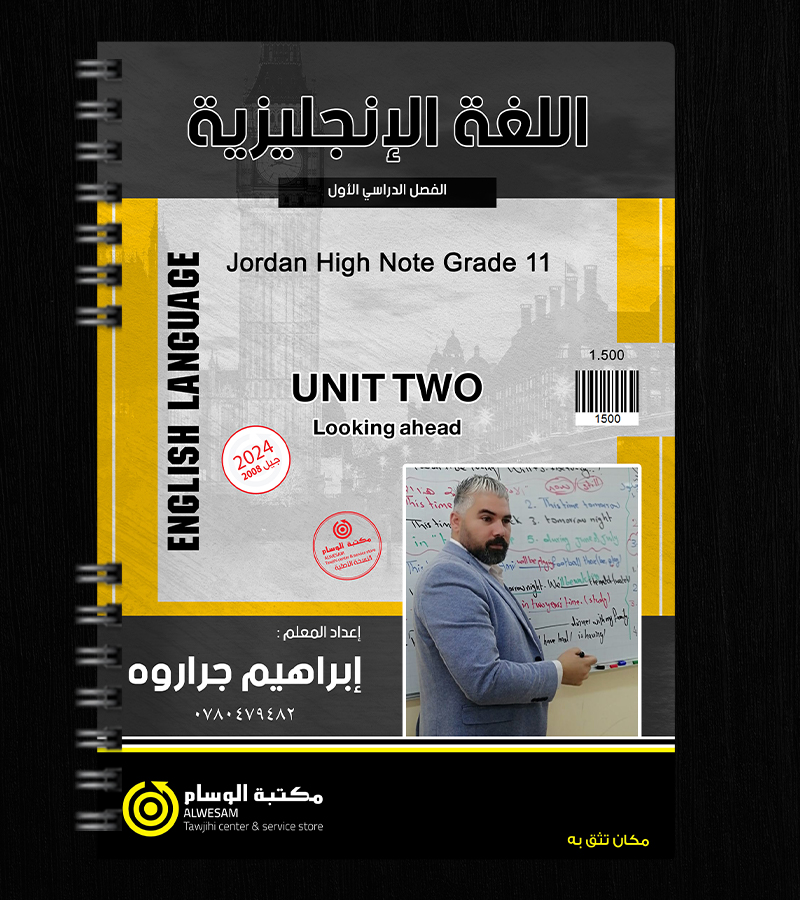 الوحدة الثانية ابراهيم جراروة 2008
