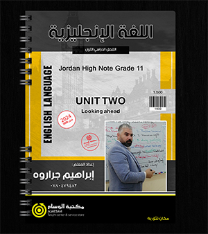 الوحدة الثانية ابراهيم جراروة 2008