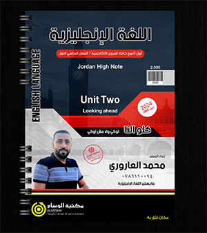 الوحدة الثانية محمد العاروري 2008