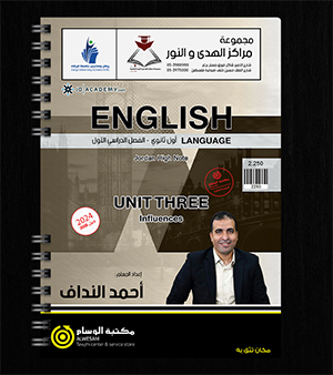 الوحدة الثالثة احمد النداف 2008