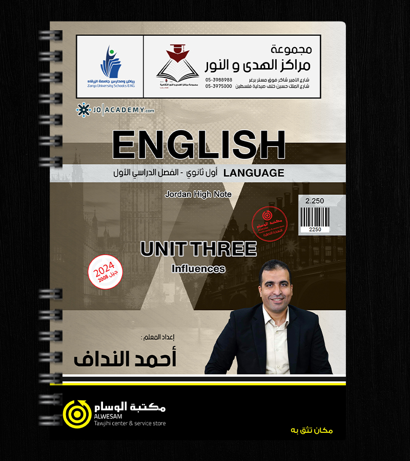 الوحدة الثالثة احمد النداف 2008