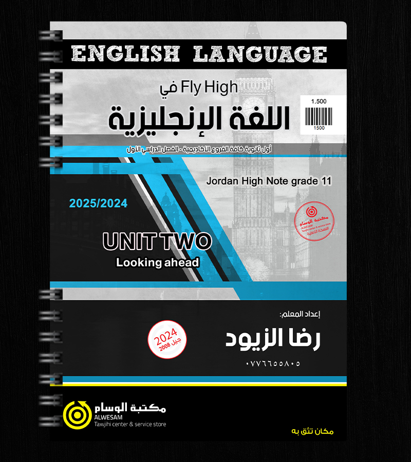 الوحدة الثانية رضا الزيود 2008