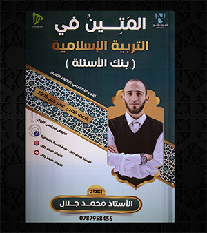 بنك الاسئلة محمد جلال 2008